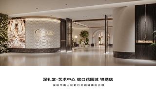 深礼堂艺术中心后海店